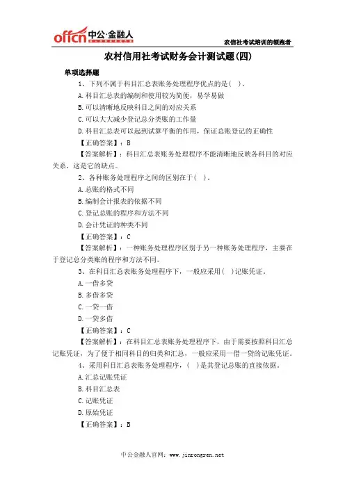 农村信用社考试财务会计测试题(四)