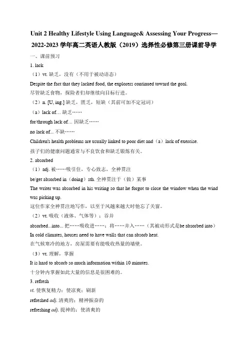 Unit 2 Healthy Lifestyle 高二英语人教版(2019)选择性必修第三册课前导学