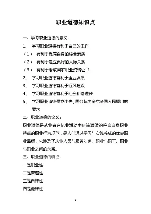 职业道德知识点(全)
