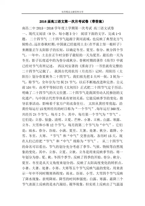 2016届高三语文第一次月考试卷(带答案)