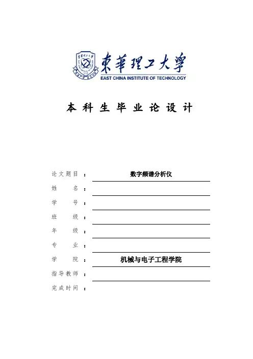 数字频谱分析仪设计论文