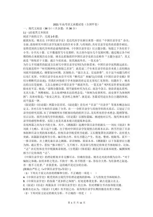 2021年高考语文真题试卷附答案