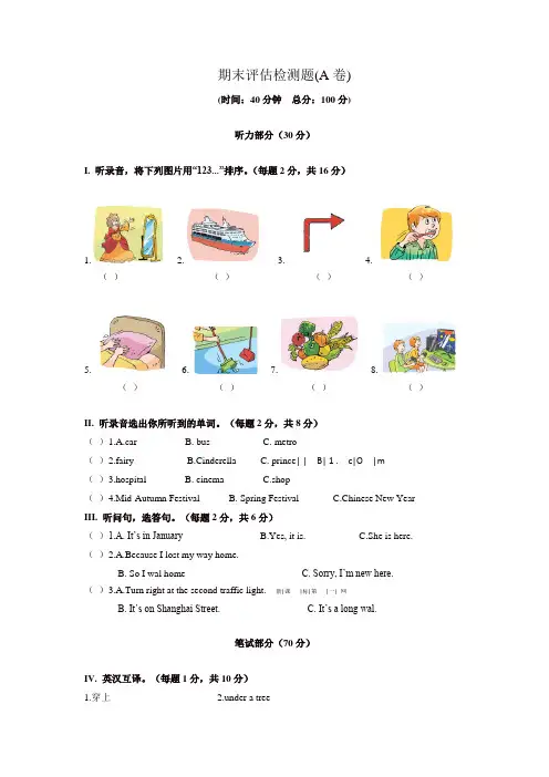 苏教牛津译林版五年级英语下册期末检测题(A卷)附听力及答案