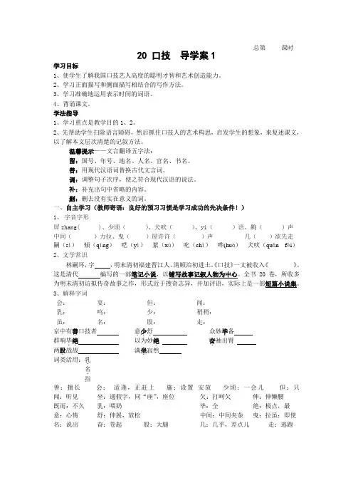20 口技 导学案(教师)