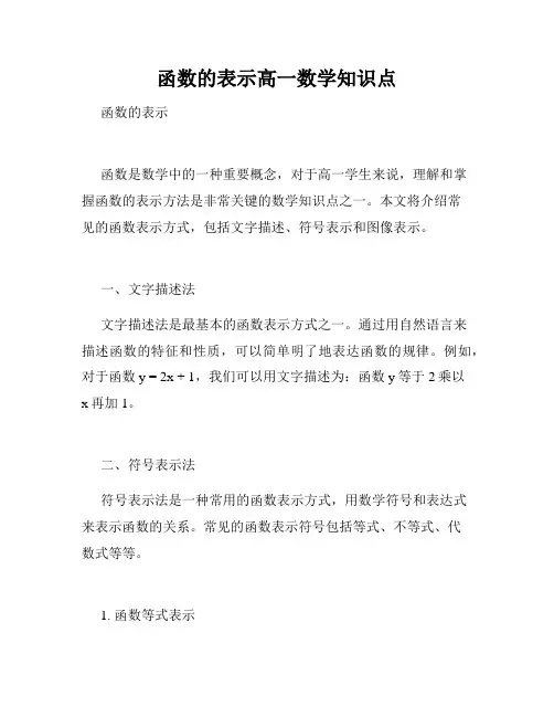 函数的表示高一数学知识点