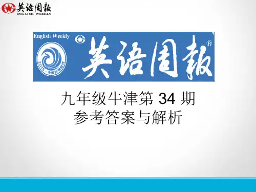 九年级第34期英语周报(GZ)参考答案与解析