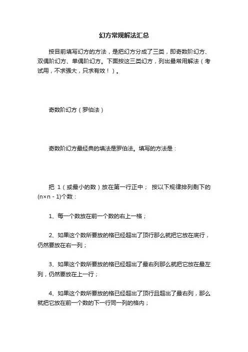 幻方常规解法汇总