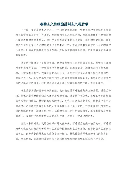 唯物主义和经验批判主义观后感