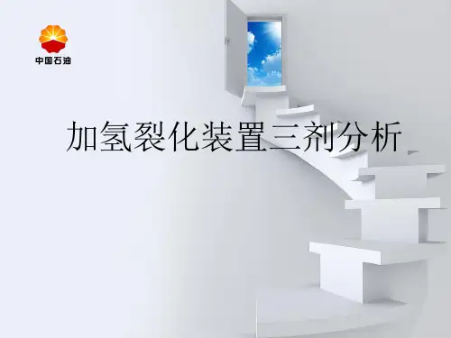 加氢裂化装置成本分析
