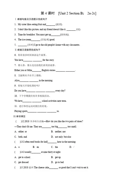 人教版七下课时练习Unit2SectionB2a-2c