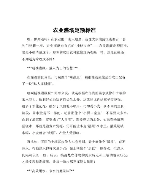农业灌溉定额标准