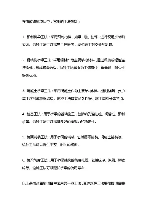 目前市政路桥项目中常用的工法
