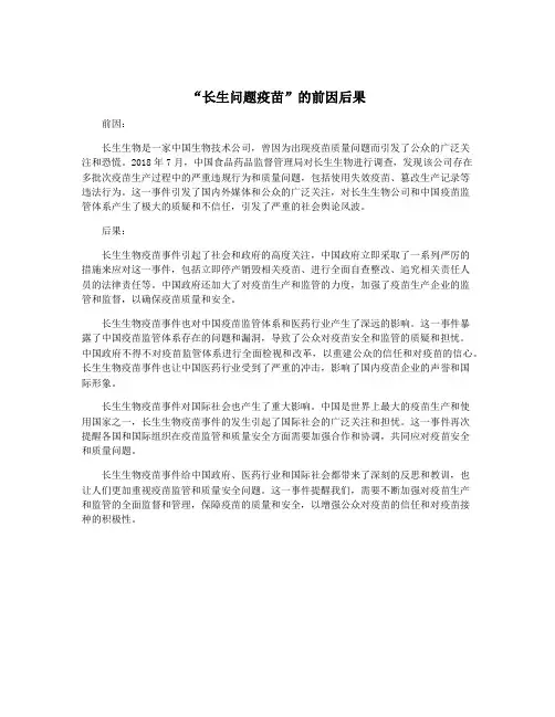 “长生问题疫苗”的前因后果