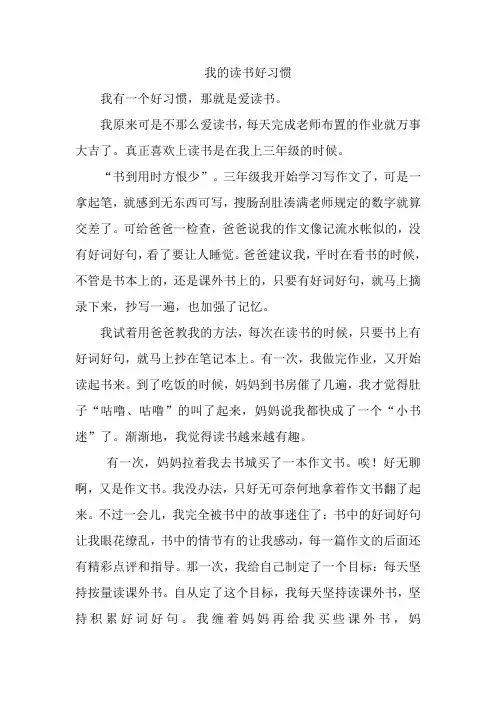 我的读书好习惯