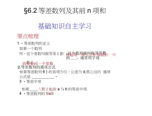 人教课标A高考一轮复习精品课件6.2等差数列及其前n项和