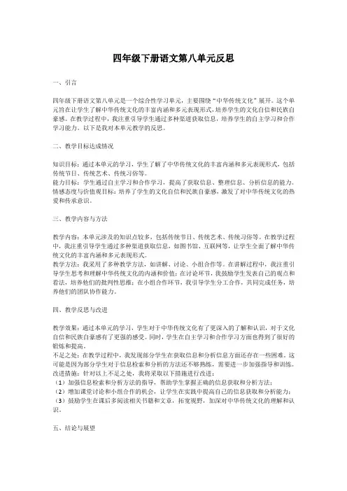 四年级下册语文第八单元反思