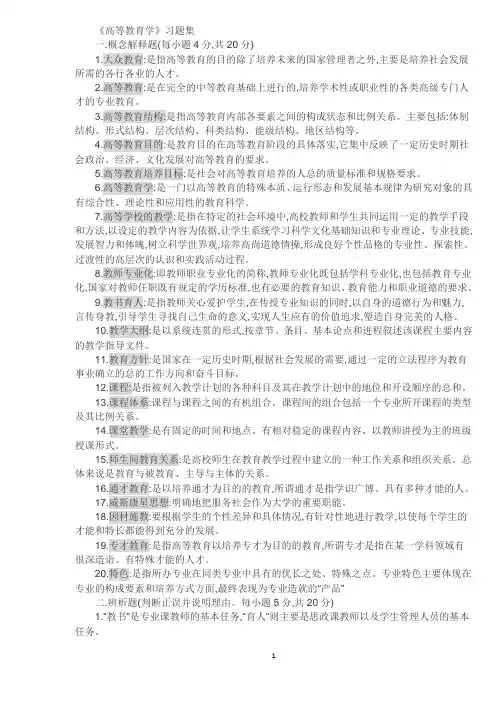 高等教育学答案