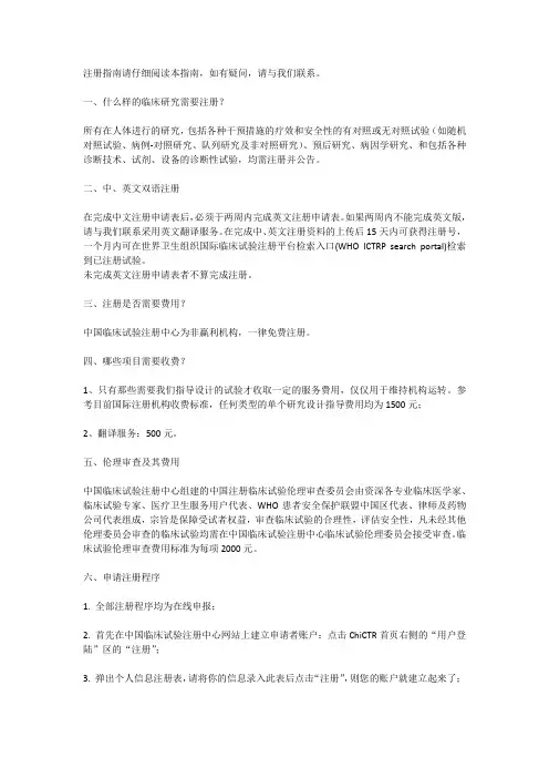 那些临床试验需要注册