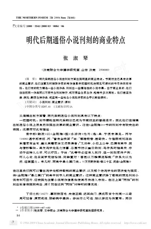 明代后期通俗小说刊刻的商业特点