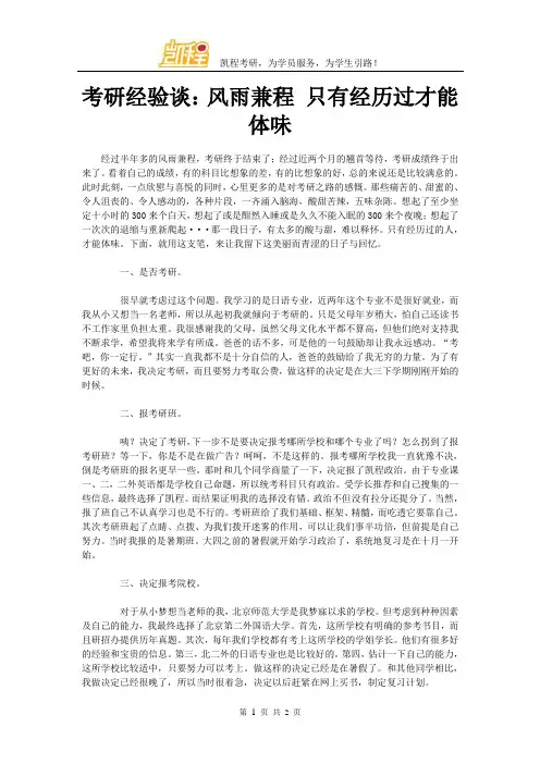 考研经验谈：风雨兼程 只有经历过才能体味