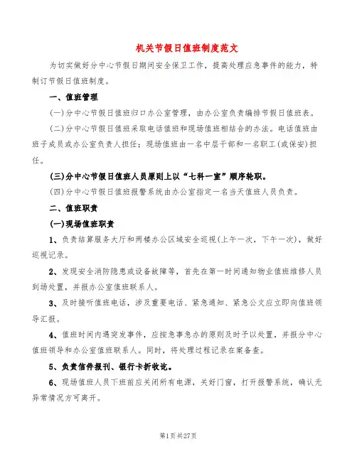 机关节假日值班制度范文(6篇)