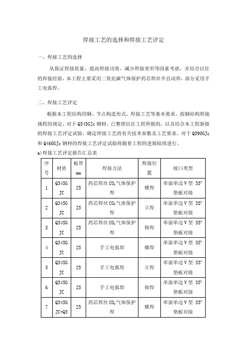 焊接工艺的选择和焊接工艺评定