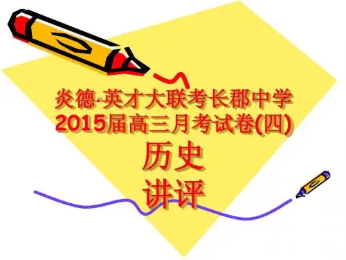 长郡中学2015届高三月考试卷(四)