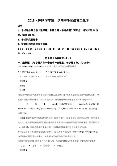 2018-2019甘肃省宁县二中高二上学期期中考试化学试题 解析版
