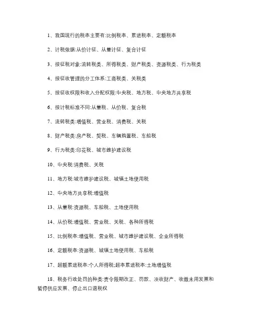 会计从业资格证财经法规必背多选题150道