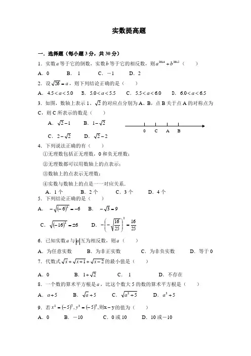 七年级数学《实数》提高题及答案