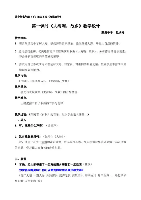 《海滨音诗》包成梅精品教案