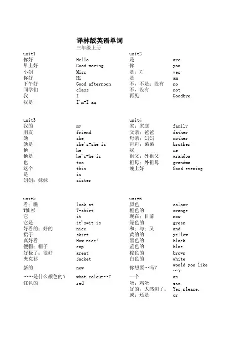 译林版英语单词