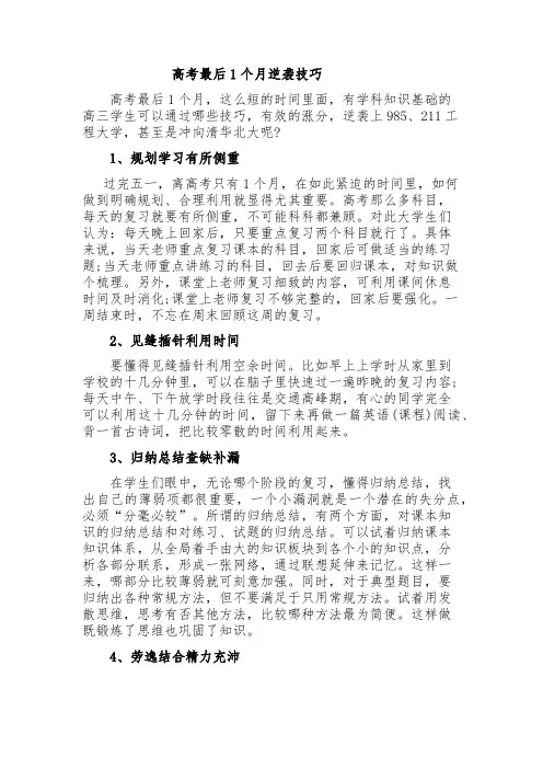 高考最后1个月逆袭技巧