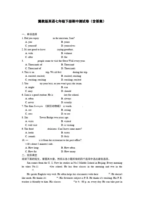 冀教版英语七年级下册期中测试卷(含答案)