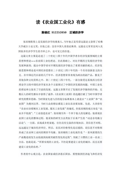 读《农业国工业化》有感