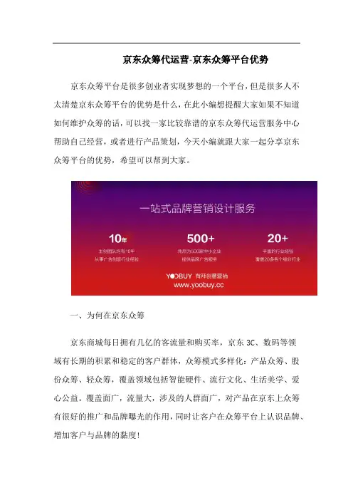 京东众筹代运营-京东众筹平台优势