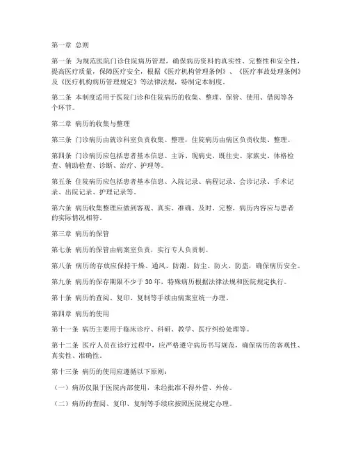 医院门诊住院病历管理制度