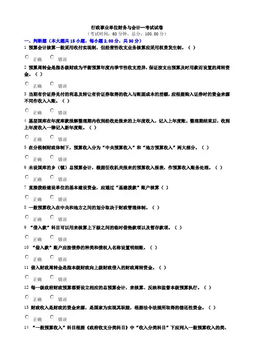 内蒙古2012-2013会计从业继续教育考试试题