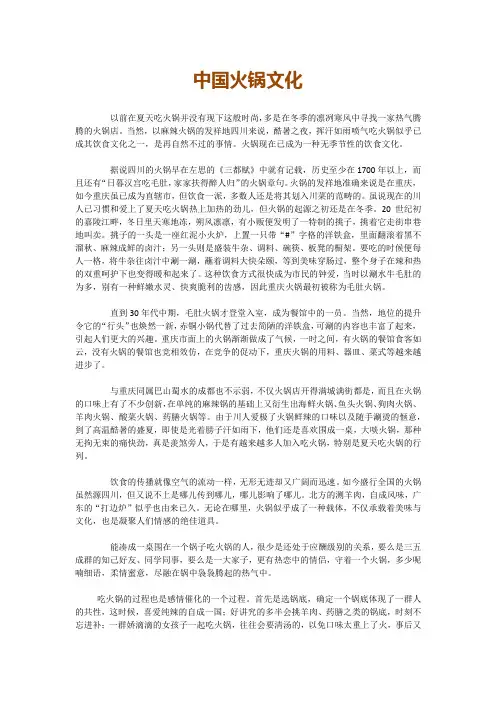 火锅文化