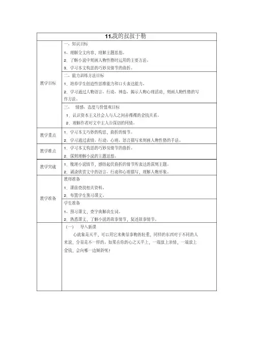 人教版九年级语文上册第11课《我的叔叔于勒》教学设计