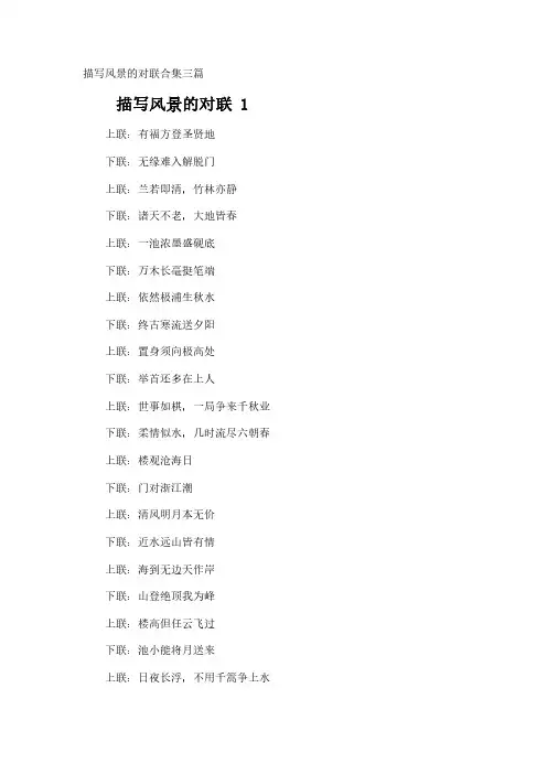 描写风景的对联合集三篇