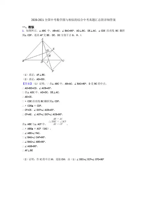 2020-2021全国中考数学圆与相似的综合中考真题汇总附详细答案