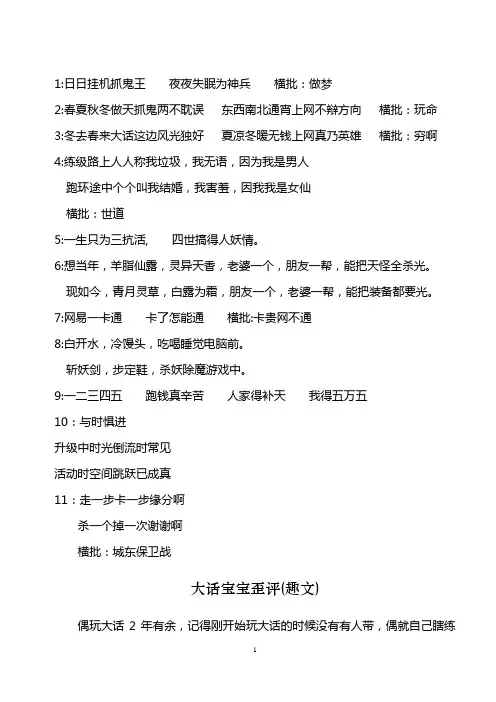 大话宝宝歪评(趣文)