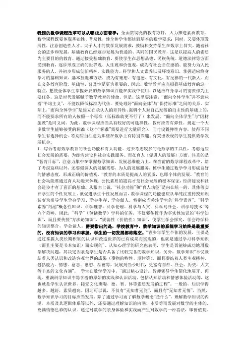 我国的数学课程改革可以从哪些方面着手