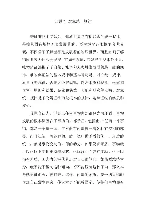 艾思奇 对立统一规律