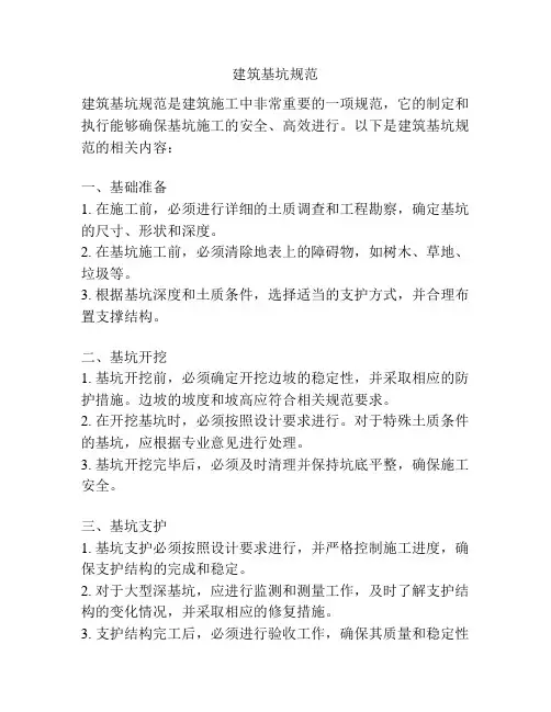 建筑基坑规范