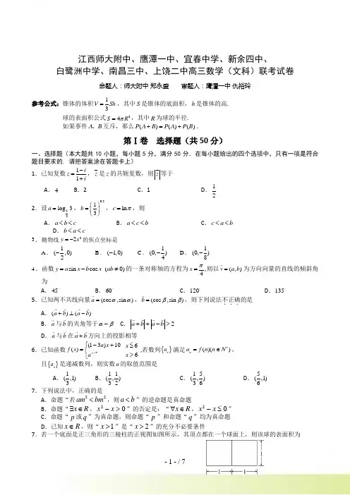 江西省师大附中等重点学校高三联考试卷（数学文）