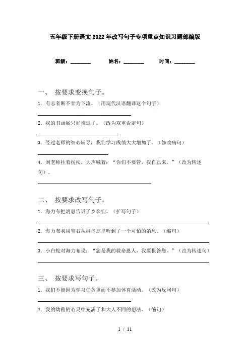 五年级下册语文2022年改写句子专项重点知识习题部编版