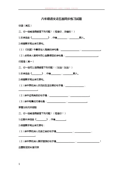 八年级语文诗五首同步练习试题及答案