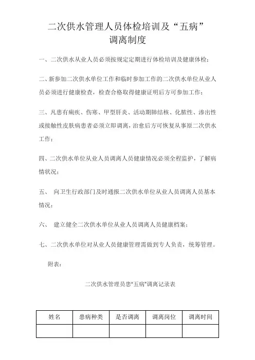 供水管理人员体检培训及“五病”调离制度
